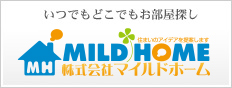 いつでもどこでもお部屋探し　MILDHOME　株式会社マイルドホーム