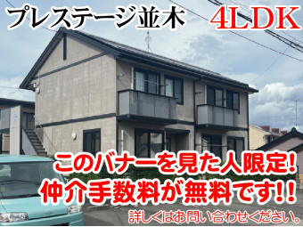 プレステージ並木